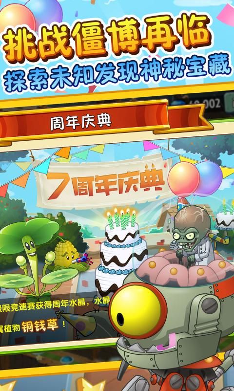 pvz主要资源下载9活死人安卓版v2.7.3