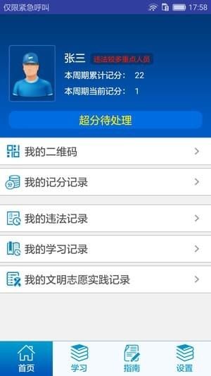 外卖交通文明app下载官方手机版v1.0.2