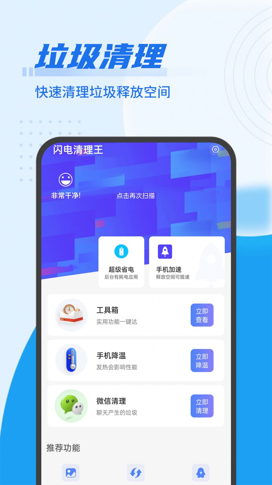 青年闪电清理王app手机版下载v1.0.0