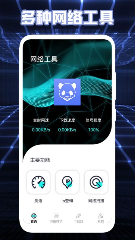 测网络盒子app手机版下载v1.3