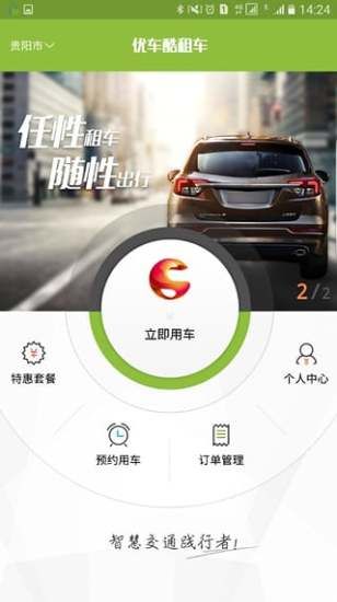 优车酷租车官方app手机版下载v0.901017