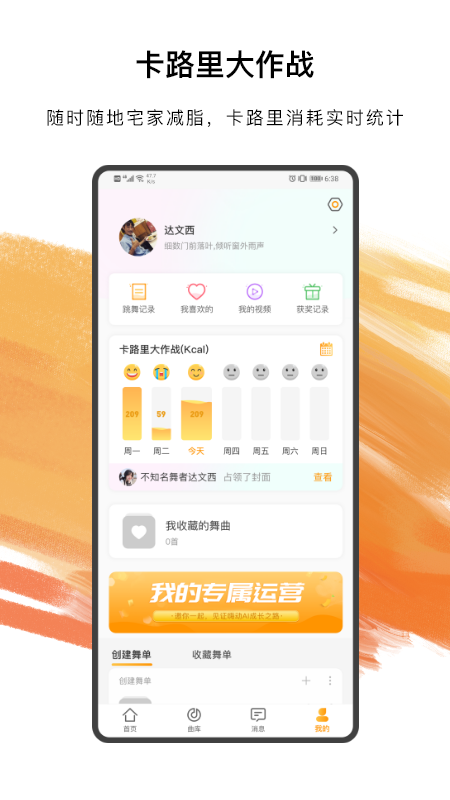 嗨动AI运动app官方版下载v3.1.1