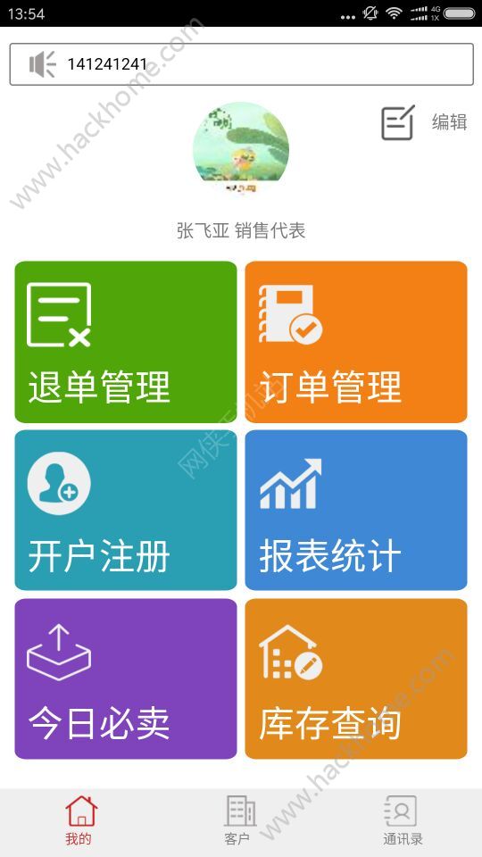 抄单王官网app手机软件下载v2.1.3