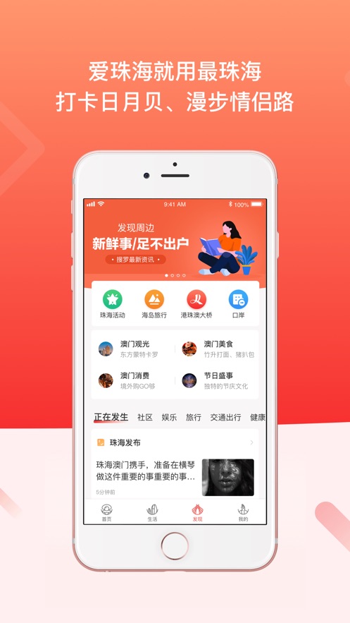 最珠海app官方下载v1.5.4