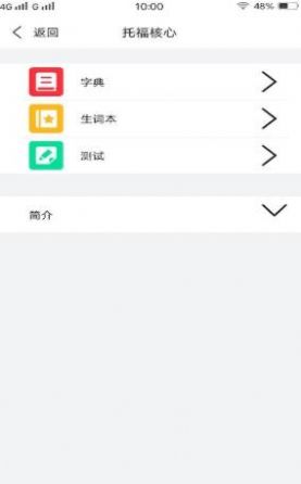 人人背单词app最新版下载图片2