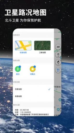 北斗导航实时寻星app官方最新版v15.8.10