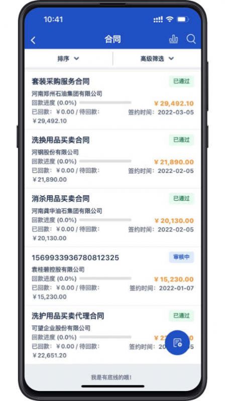 企链星销售管理app手机版下载v1.1.3