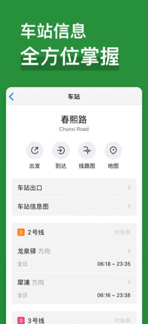 成都地铁通app手机版下载v1.0