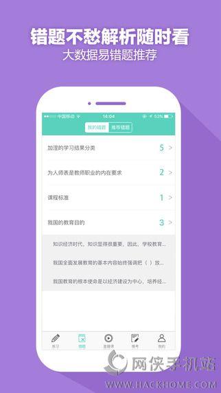 我爱教师官网app下载v6.1.9