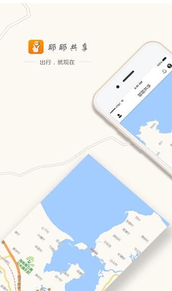 海口耶耶共享汽车官方客户端app软件下载v1.0.4