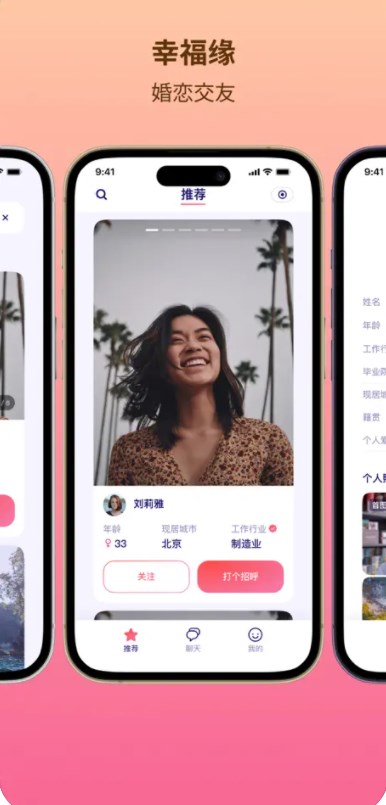 幸福缘交友软件官方下载v1.0