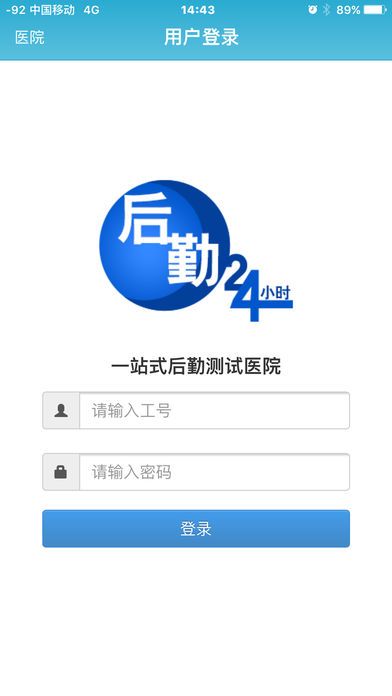 一站式后勤app安卓版官网app下载v2.0.1