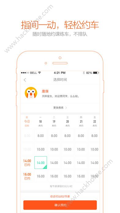 趣学车官网版app下载v5.3.3