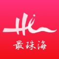 最珠海app官方下载v1.5.4