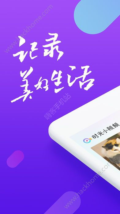 时光小视频app软件手机版下载v1.0.0.0001