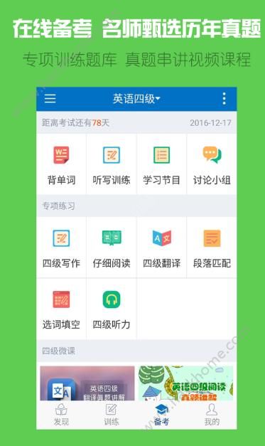 可可英语网app安卓版下载安装v4.9.24