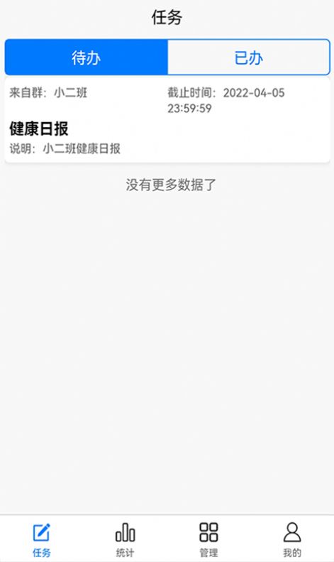 统计星数据统计app官方下载v1.0.0