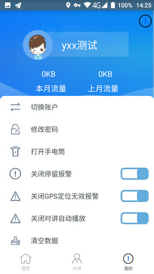 融合系统巡检作业app官方版v8.6.7