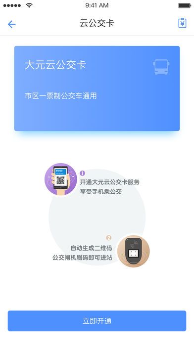 大元云公交官方app手机版下载v1.0.1