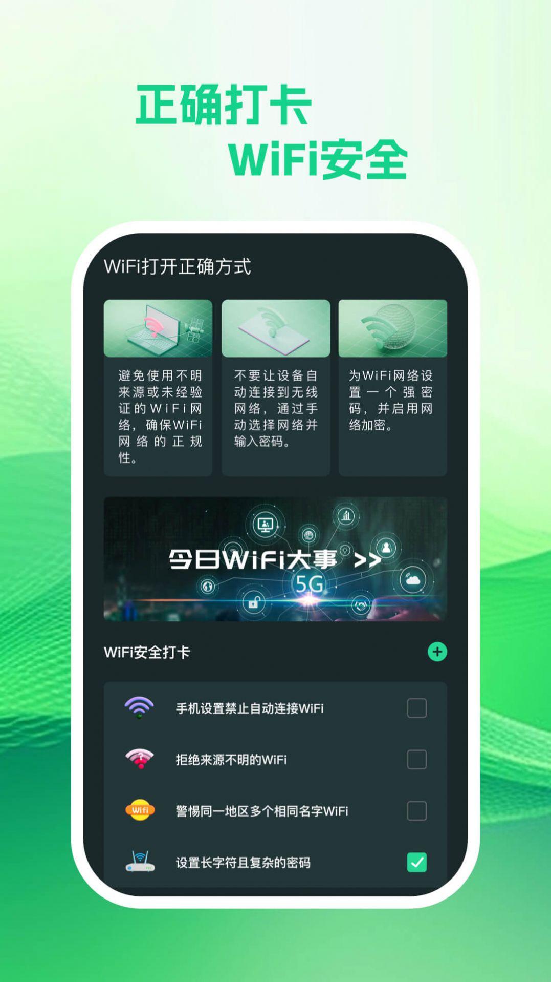 享遍wifi app官方下载v1.0.1