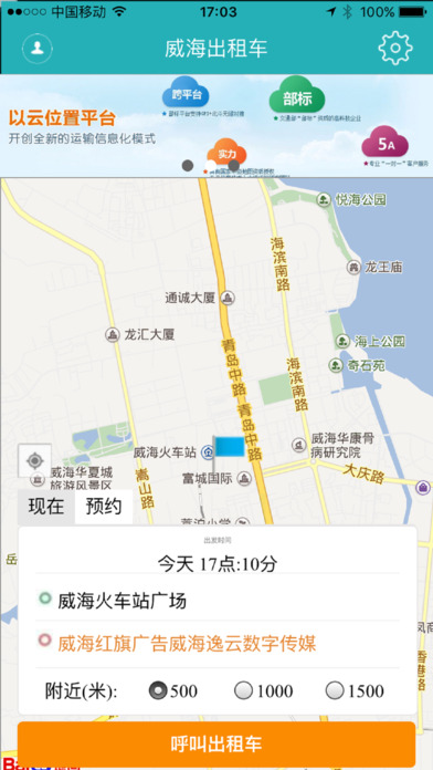 威海出租车app手机版下载v2.3