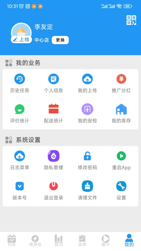 智慧零售订单配送软件官方下载v2.1.9