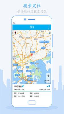 一键手机定位官方app下载手机版v8.0