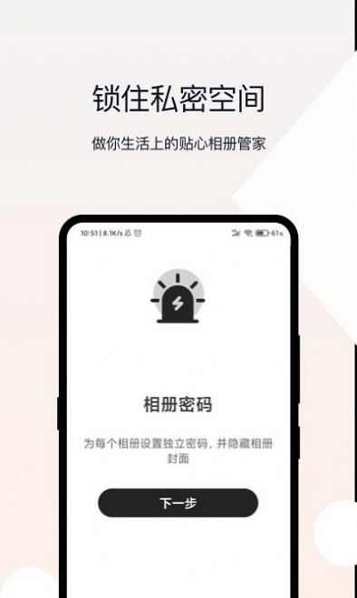 相册加密管家app手机版v2.0.3