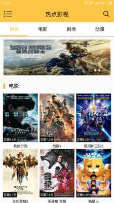 热点影视官方app手机版下载V1.4