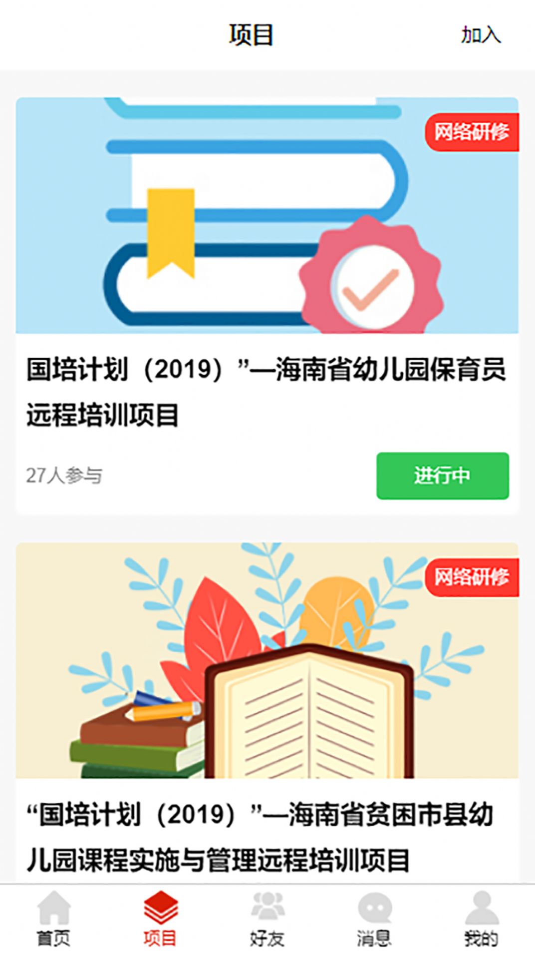 师研e课APP最新版v4.0.2