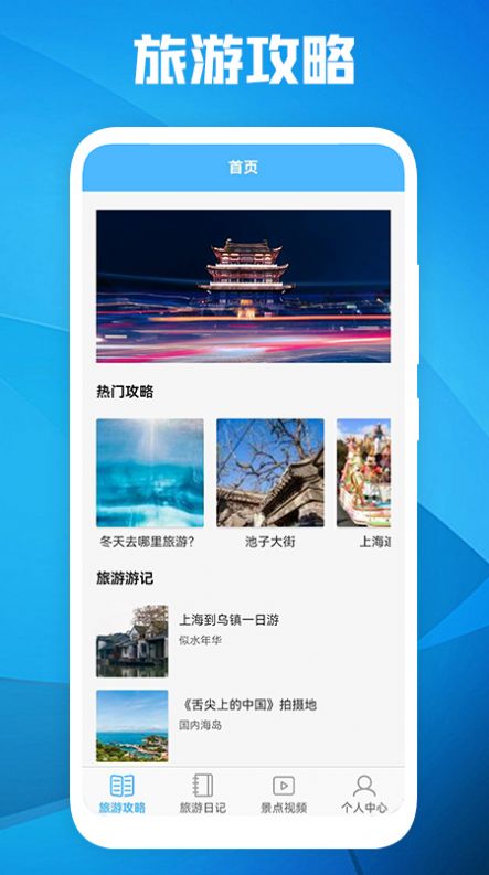 旅游景点攻略app手机版下载v1.1