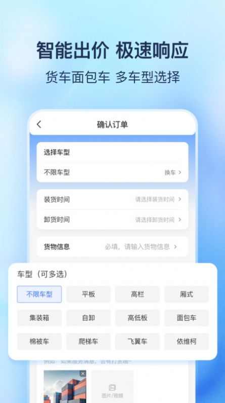 货拼拼物流app官方版v1.5.0