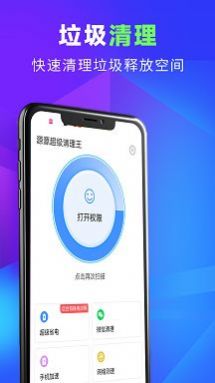 源源超级清理王app手机版下载图片1