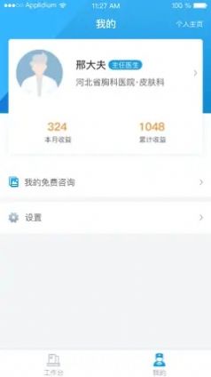 布谷工作站医疗健康app官方下载v1.1.1