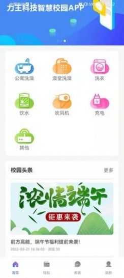 力王物联app手机版下载v1.0