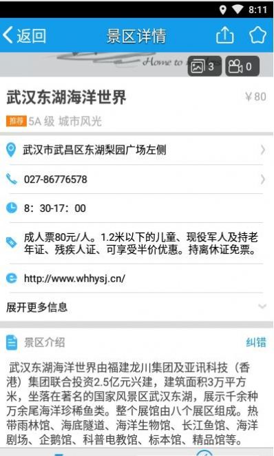 湖北旅游攻略app手机免费下载v1.6.0