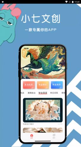 小七文创客户端软件app下载v1.0.1