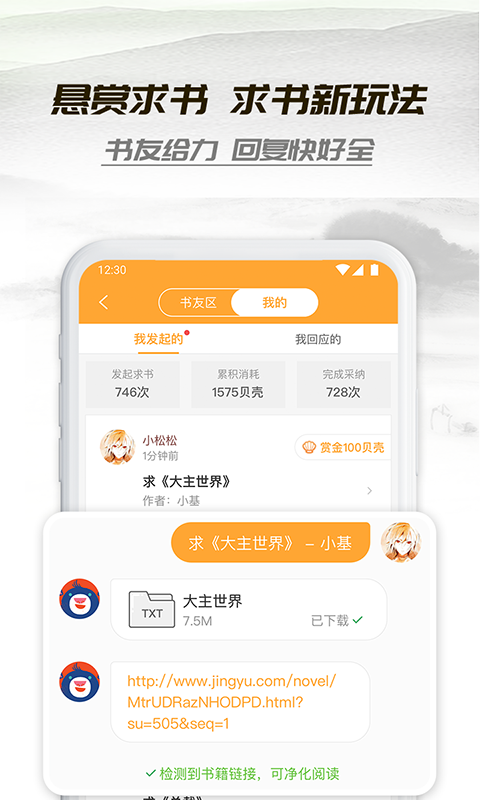 小书亭更新后app免费最新下载v2.4.2