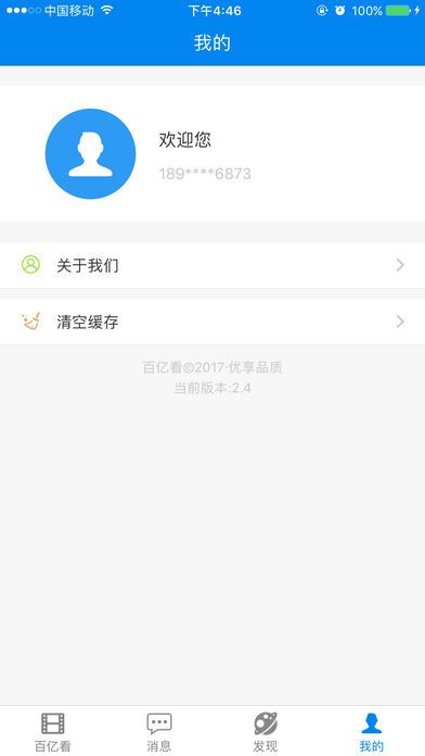 百亿看视频官方app手机版软件下载v2.2.1