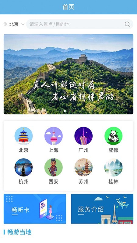 共享好导游app安卓版下载v1.0.0