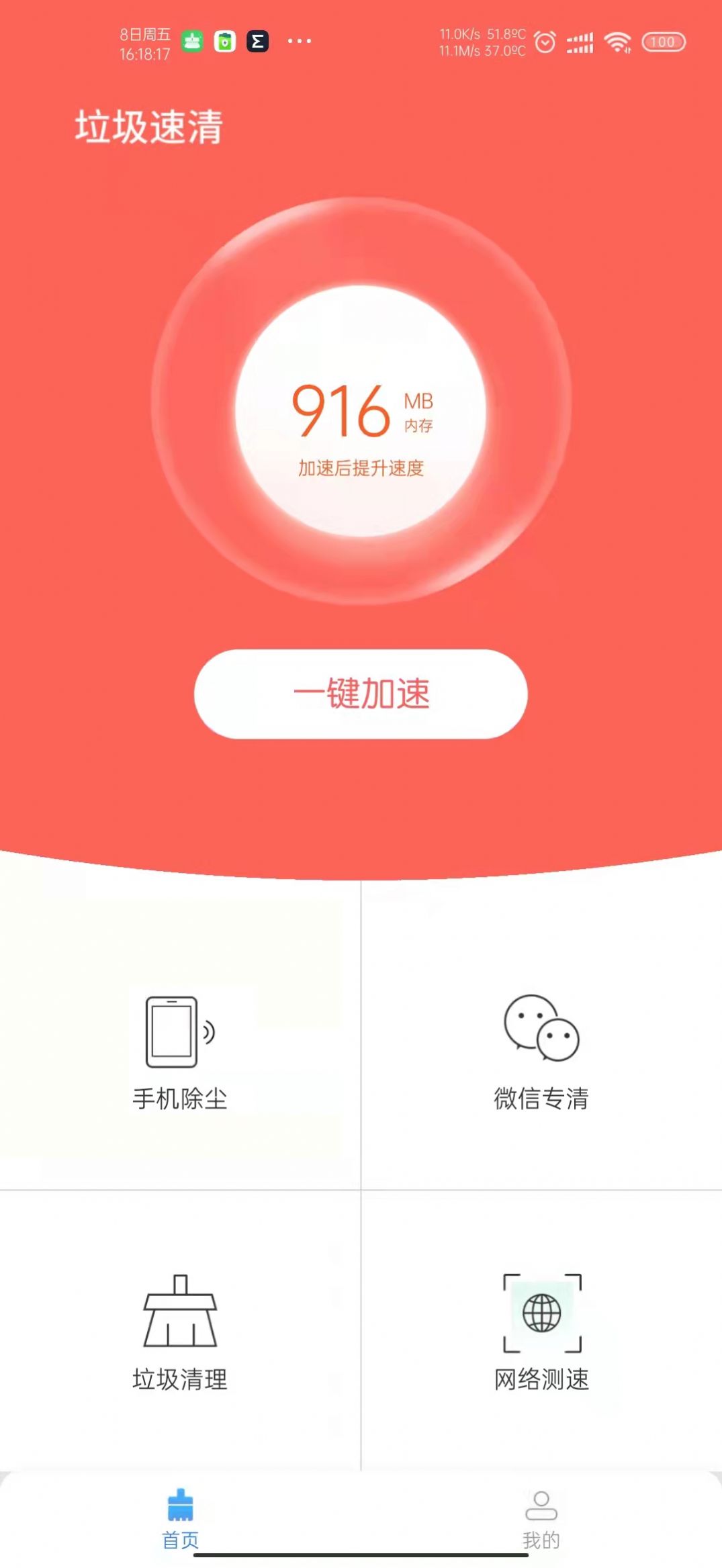 垃圾速清app最新版v1.0.0