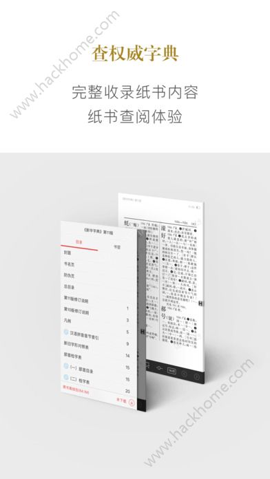 新华字典商务印书馆官方正版最新版app下载v3.0.22