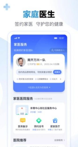 数字健共体app官方版v1.0.5