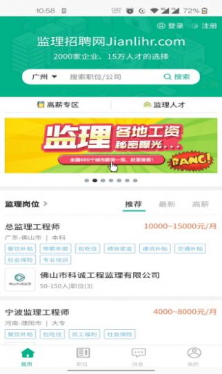 监理招聘网app手机版下载v6.3.1