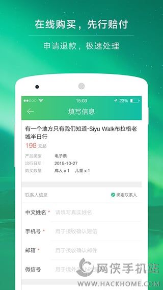 穷游最世界iOS手机版APP下载v9.35