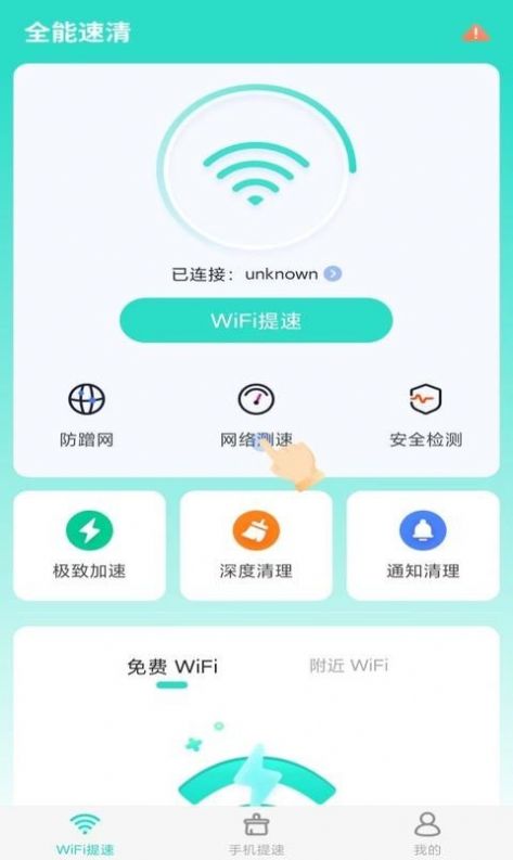 全能速清app最新版v3.0.0