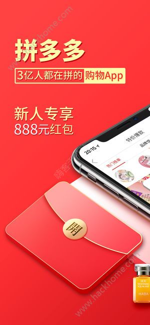 最新拼多多新用户出售app免费安全下载v7.18.0