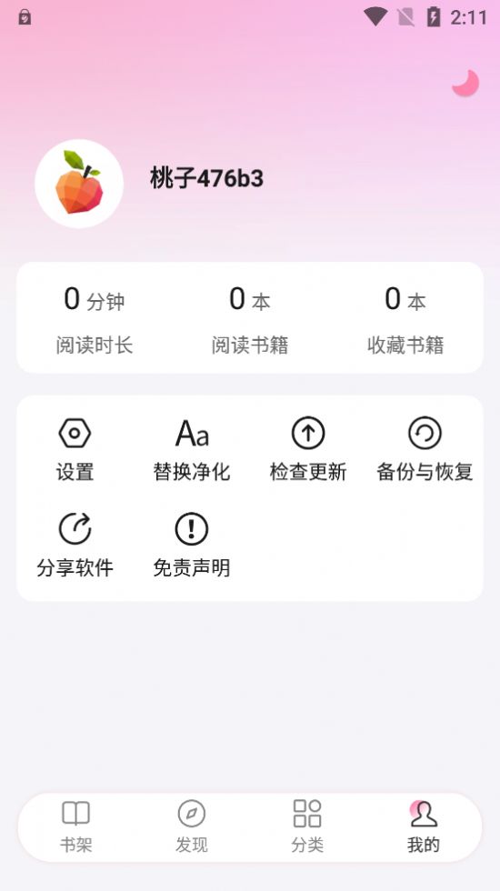 毛桃阅读纯净版app苹果官方下载v1.1.2