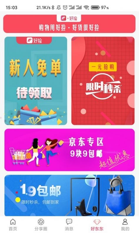 好捡app软件下载安装v2.1.5