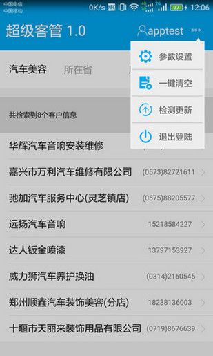 超级客管官网app手机软件下载v1.2